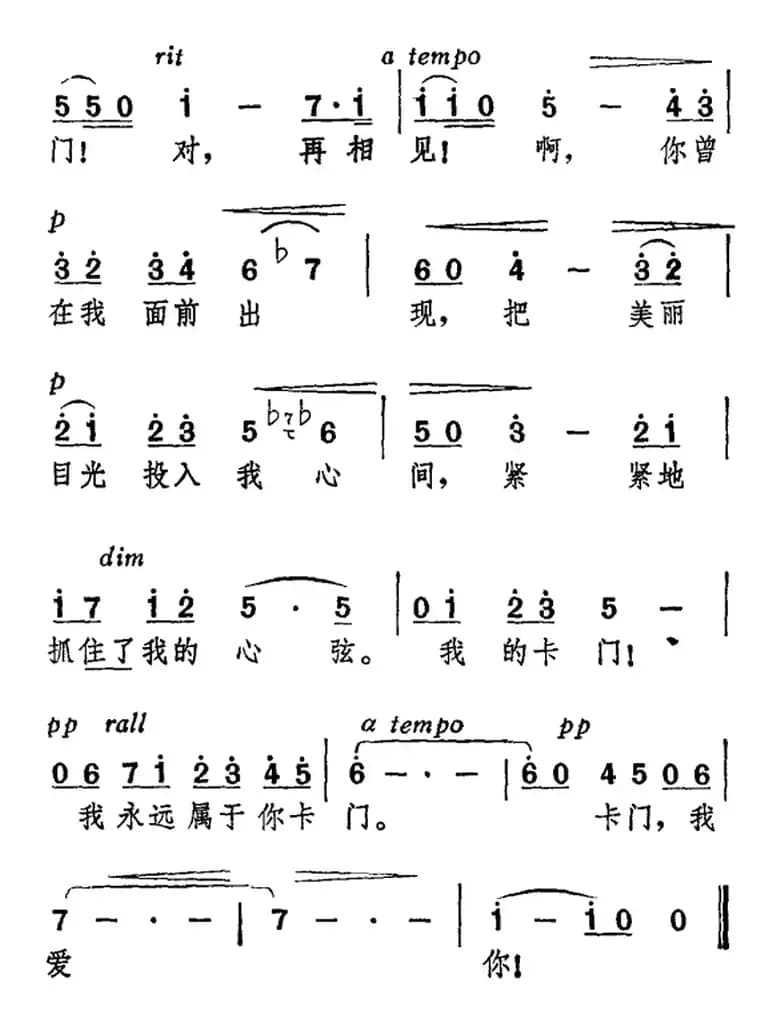 花之歌“你曾把鲜花抛给我”（选自歌剧《卡门》）