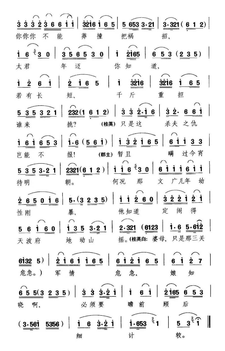 [扬剧] 闻噩耗好似泰山当头压倒（《百岁挂帅》穆桂英唱段）