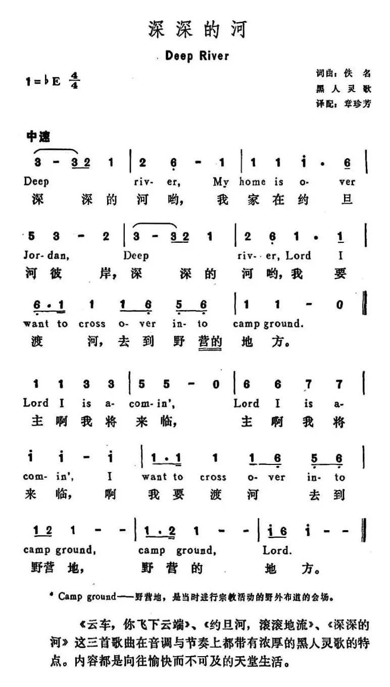 [美]深深的河（Deep River）