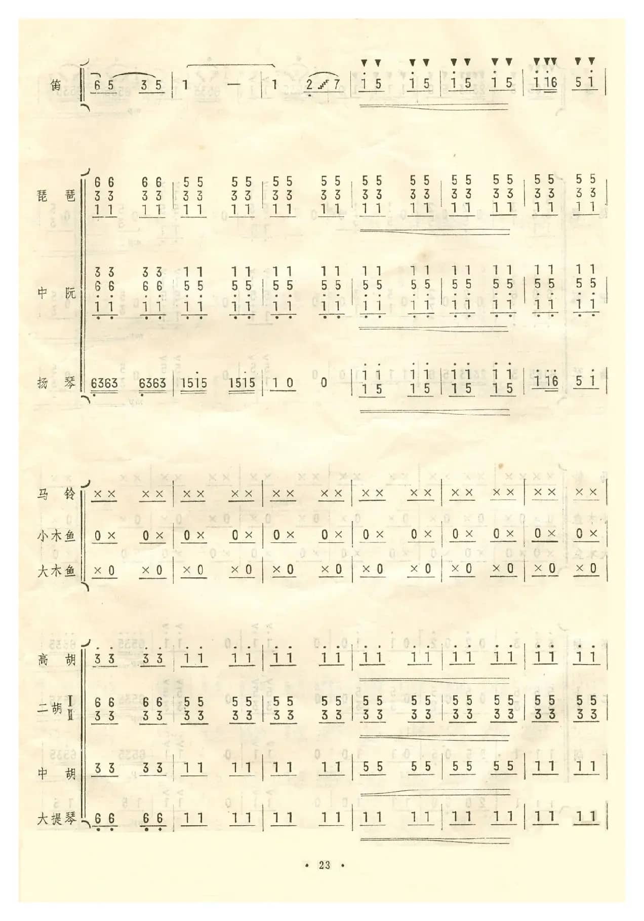 扬鞭催马运粮忙（总谱)21-26）