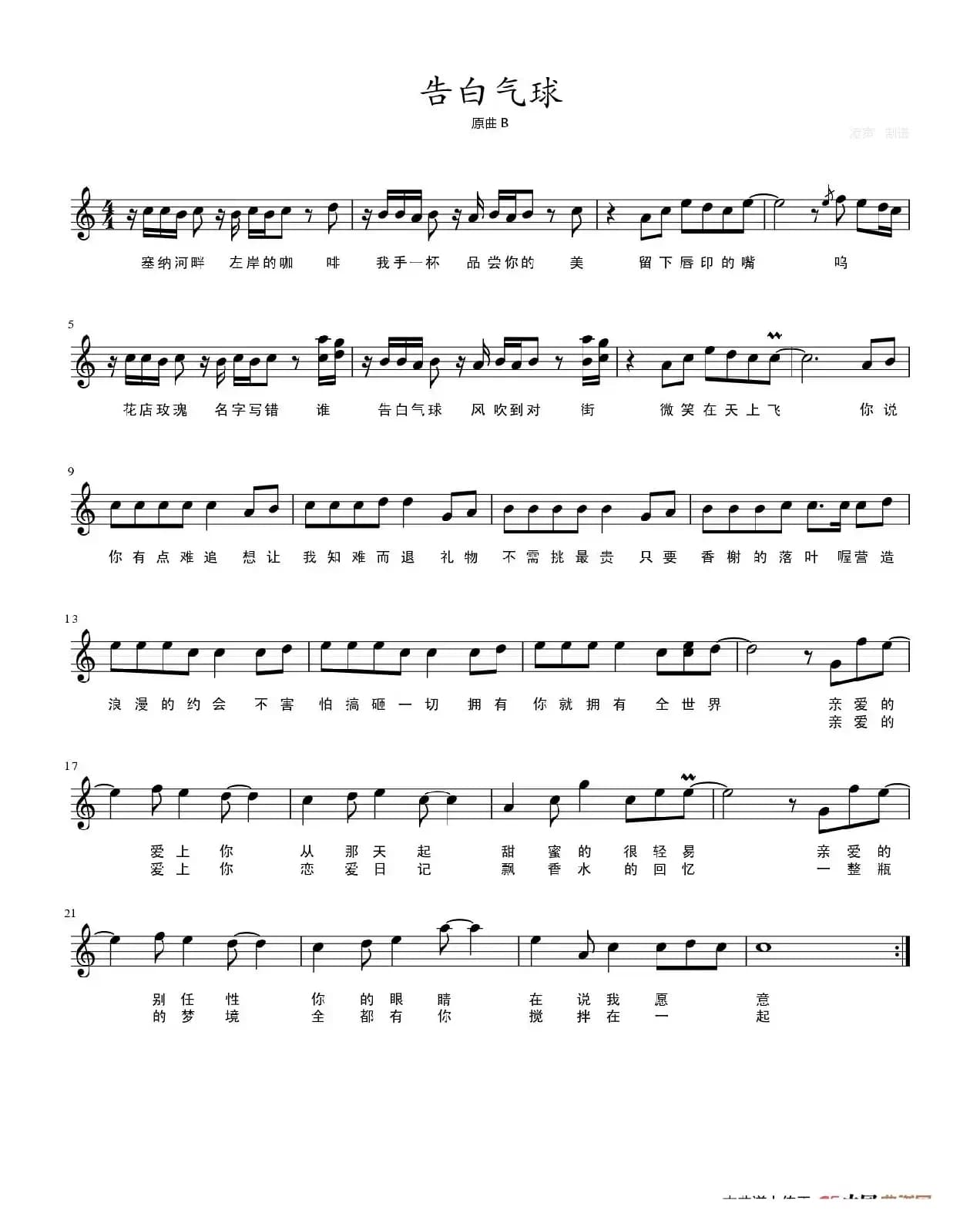 告白气球（五线谱）