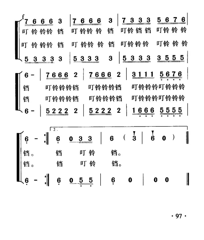 老校长的铜铃铛（合唱）