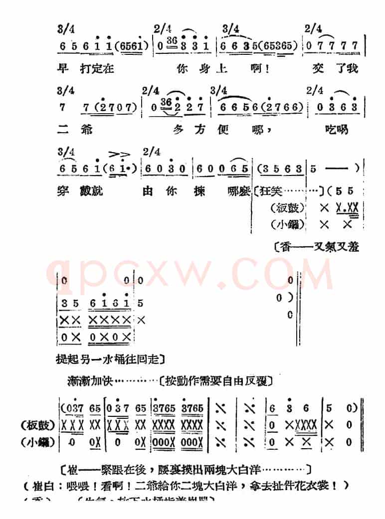 歌剧《王贵与李香香》全剧之第一幕 第一场