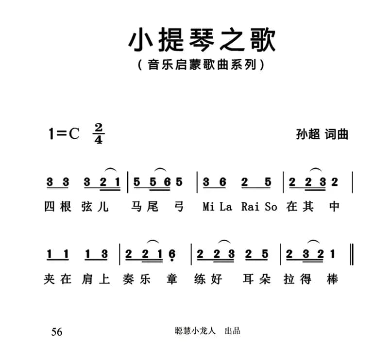 小提琴之歌（简谱版）