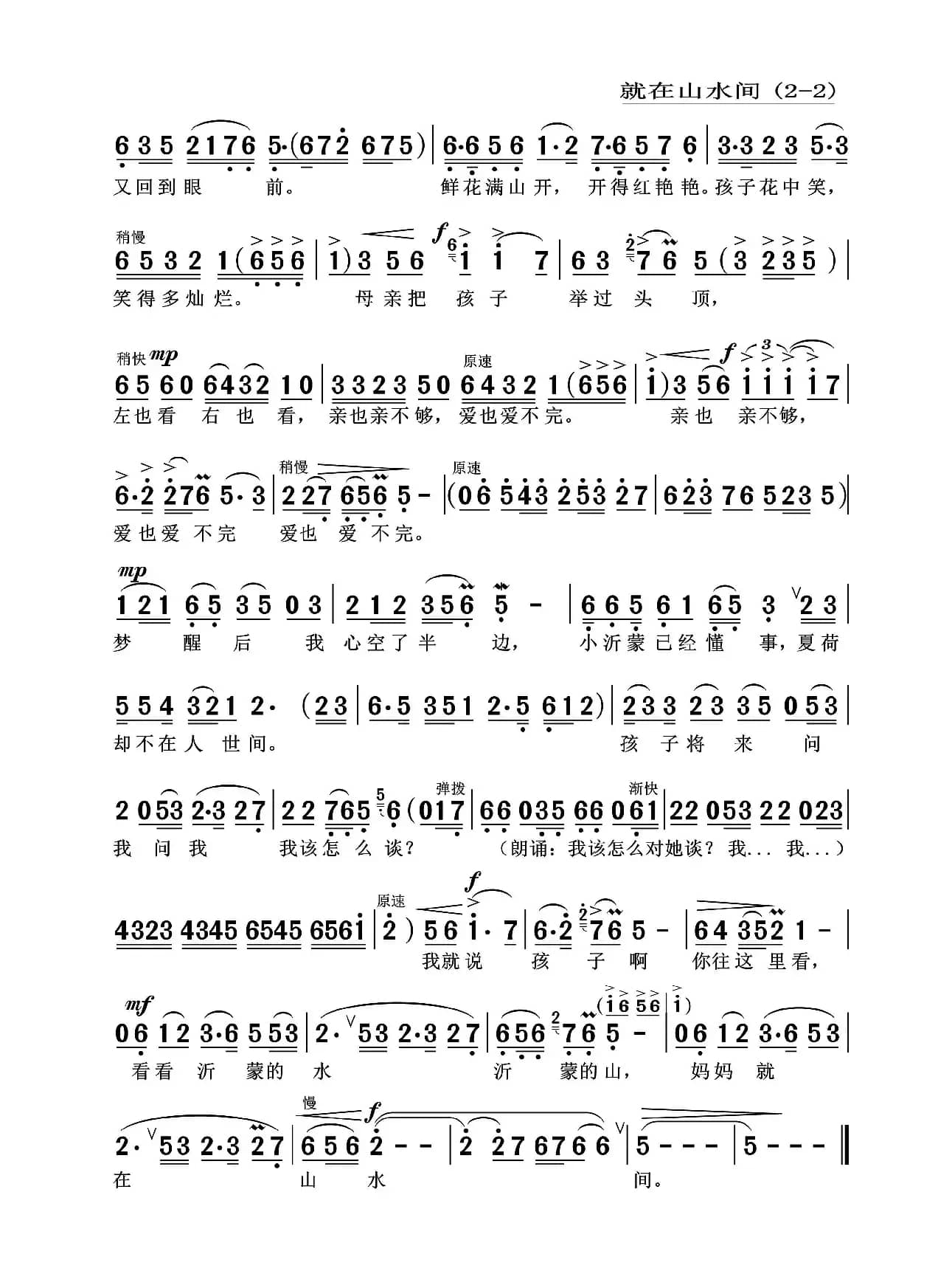 就在山水间（歌剧《沂蒙山》）