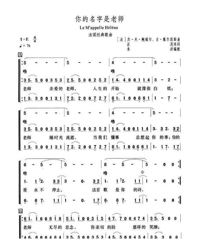 你的名字是老师（法）