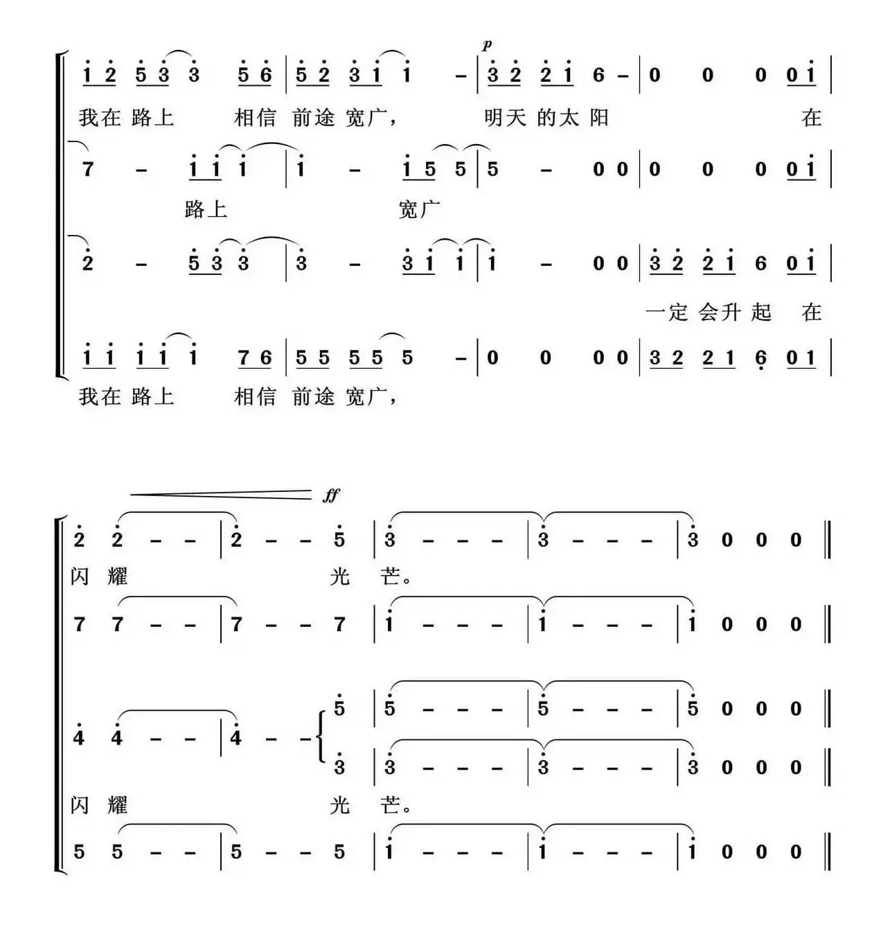 梦想星光（陈国权编合唱）