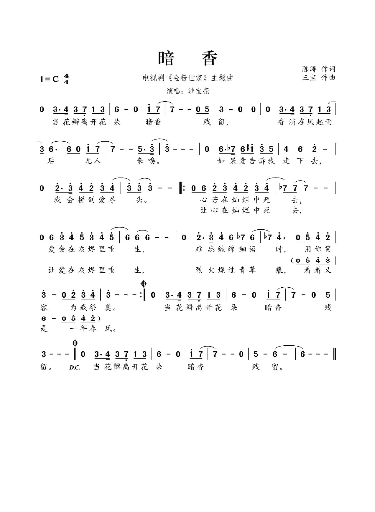 暗香（电视剧《金粉世家》主题歌）