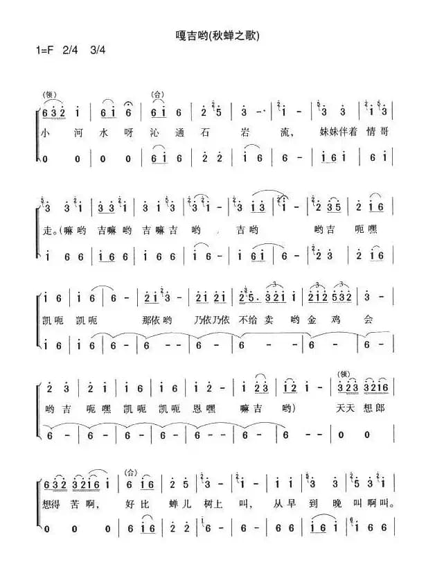 嘎吉哟（蝉歌·女声大歌）