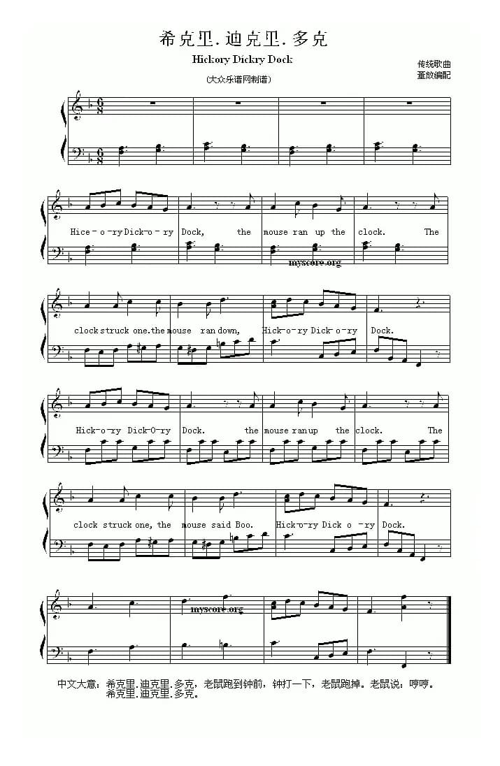 Hickory Dickry Dock（希克里.迪克里.多克）（英文儿歌弹唱）