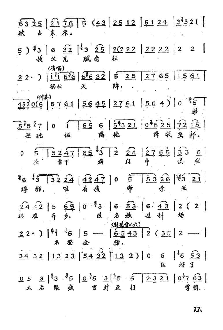 [秦腔]《孟丽君》唱腔选段（一）