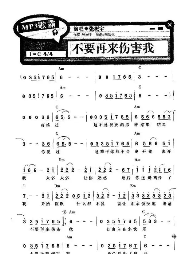 不要再来伤害我（带和弦）
