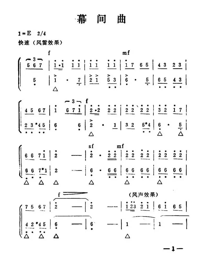 秦腔移植《海港》选场（幕间曲）