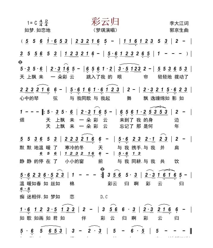 彩云归（李大江词 郭京生曲）      