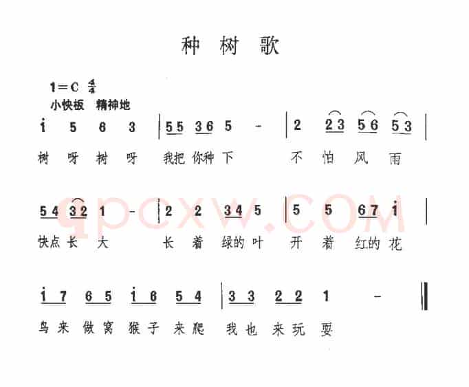 种树歌