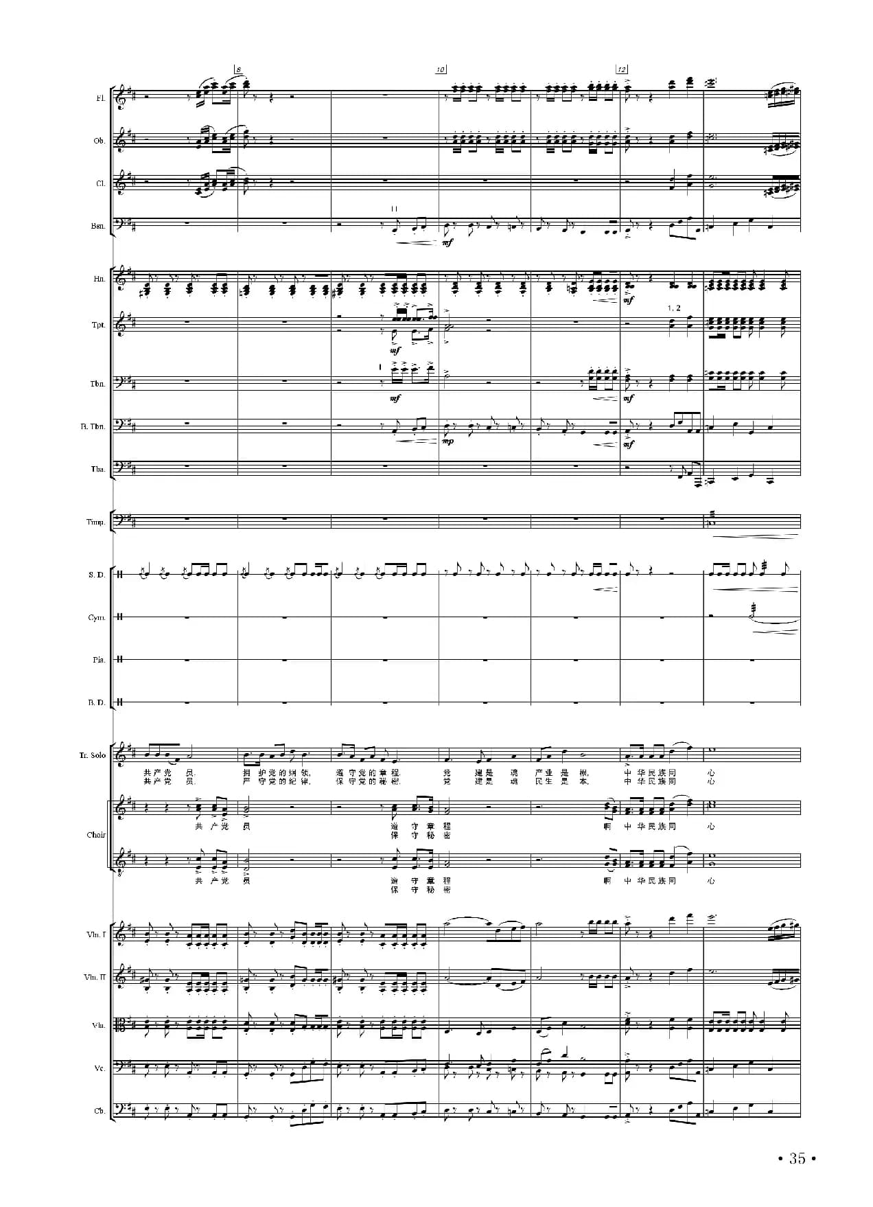 党建是魂（正谱）