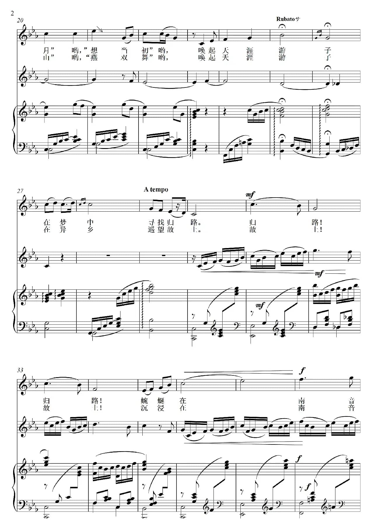 南 音（艺术歌曲）