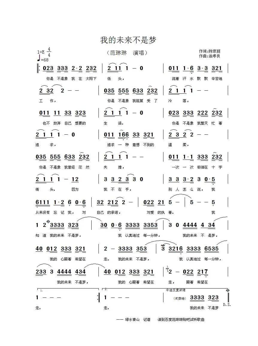 我的未来不是梦（陈家丽词 翁孝良曲）