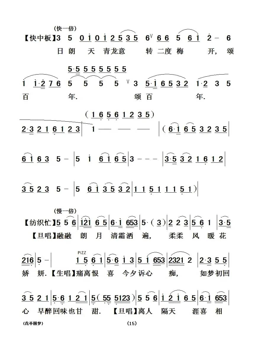 [粤剧] 花亭圆梦
