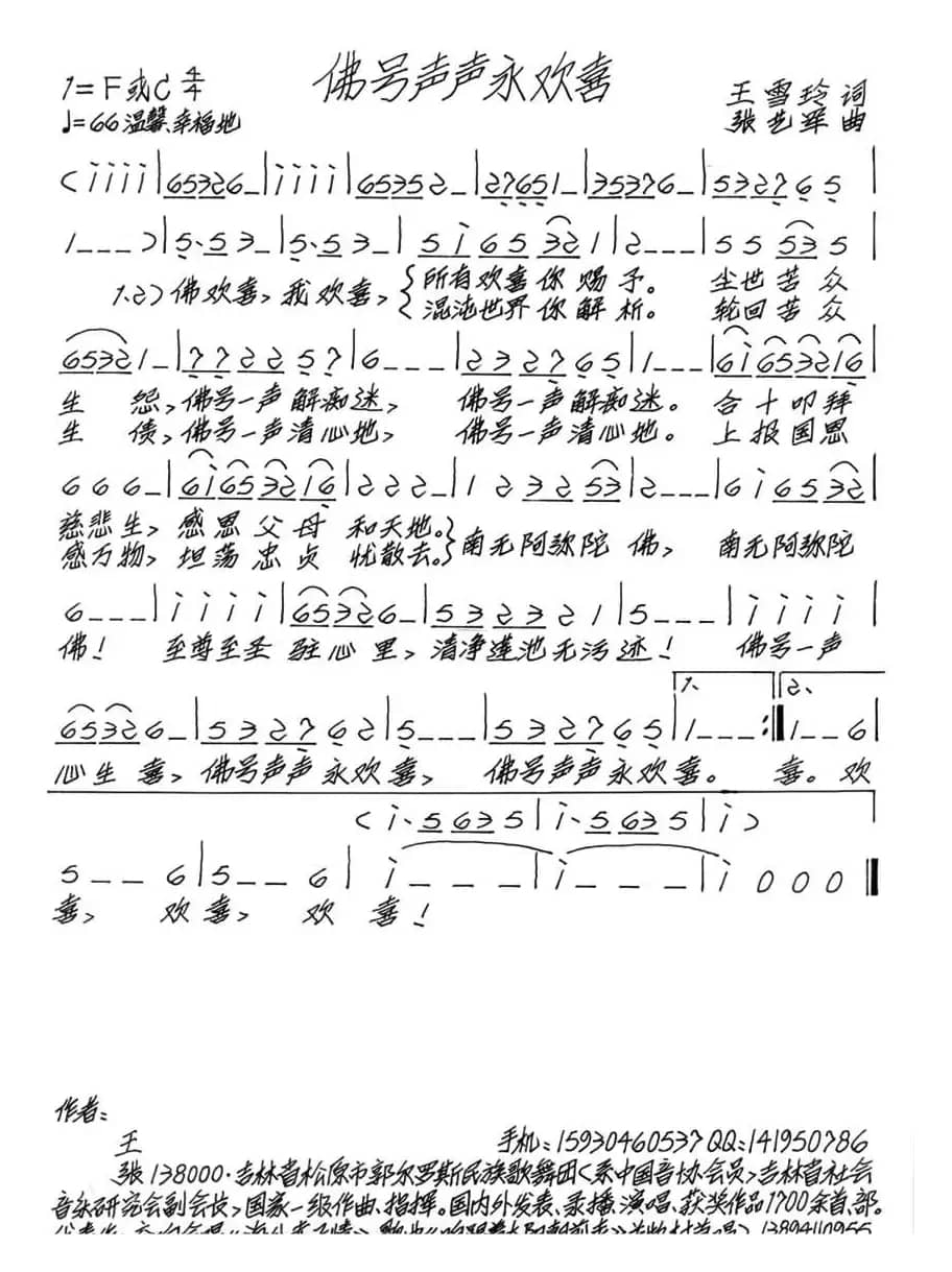 佛号声声永欢喜（又名：佛欢喜 我欢喜）