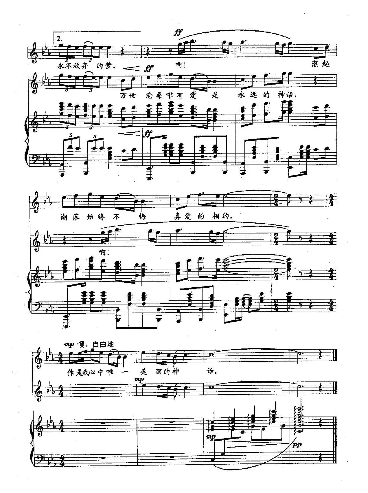 ​5无尽的爱（双谱）（电影《神话》主题歌）