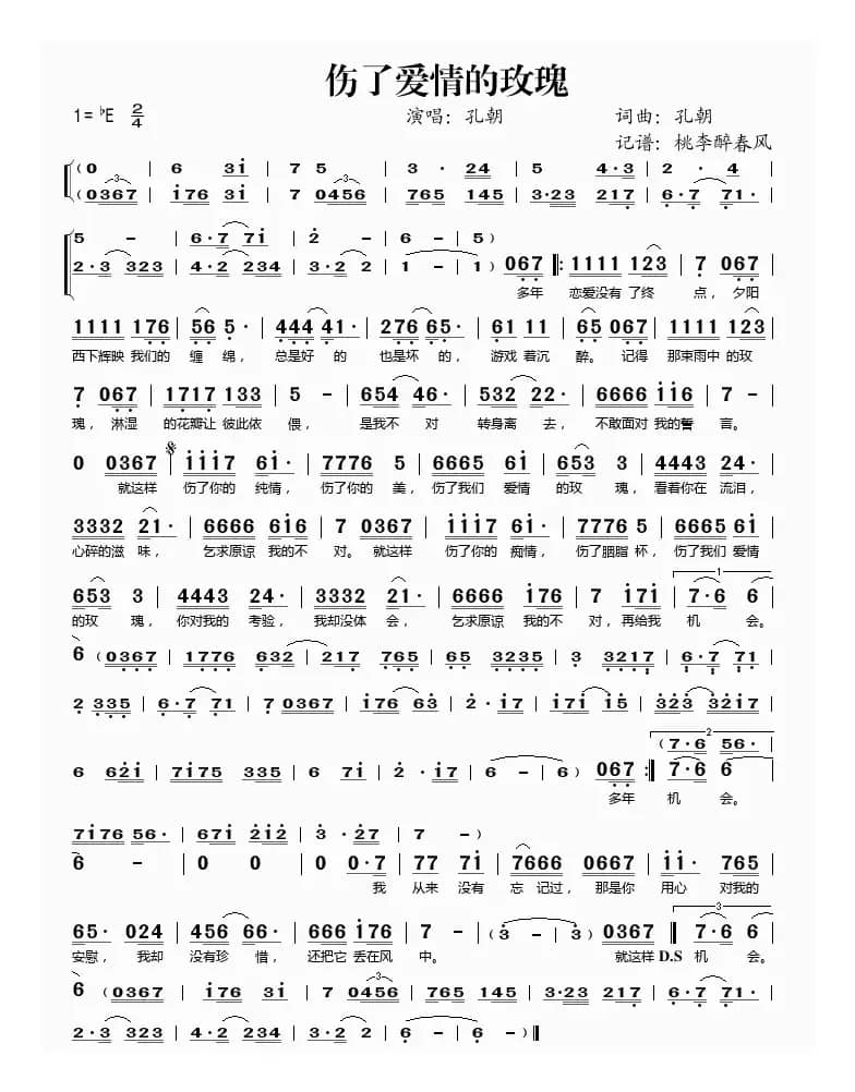 伤了爱情的玫瑰