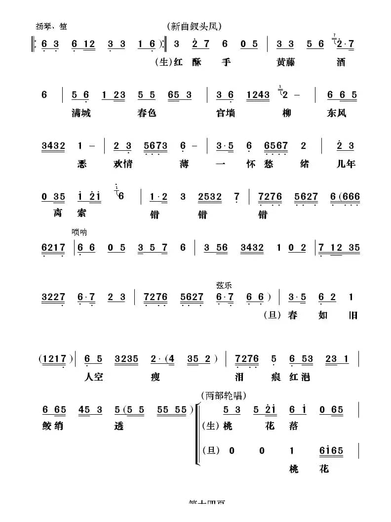 [粤剧] 沈园遗恨