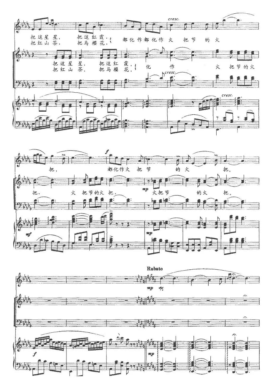 火把节的火把（正谱）