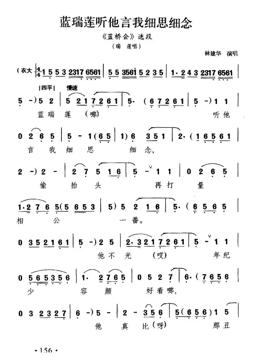 [吕剧]蓝瑞莲听他言我细思细念（《蓝桥会》瑞莲唱段）