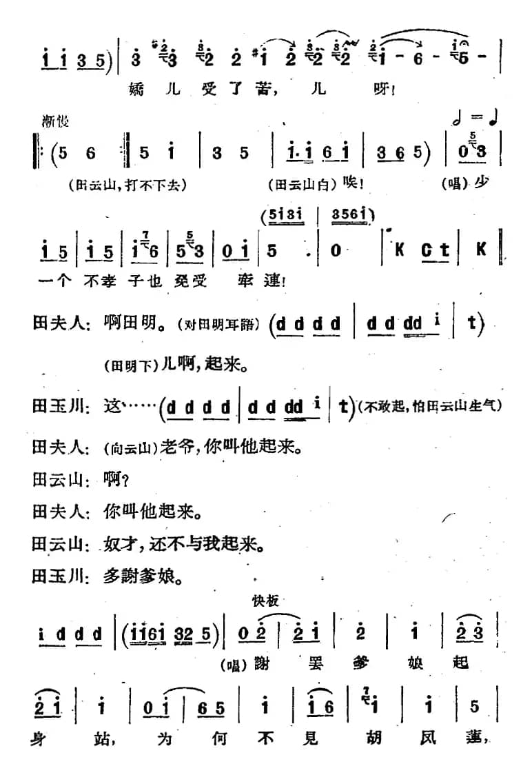 [河北梆子]《蝴蝶杯》第八场 打子
