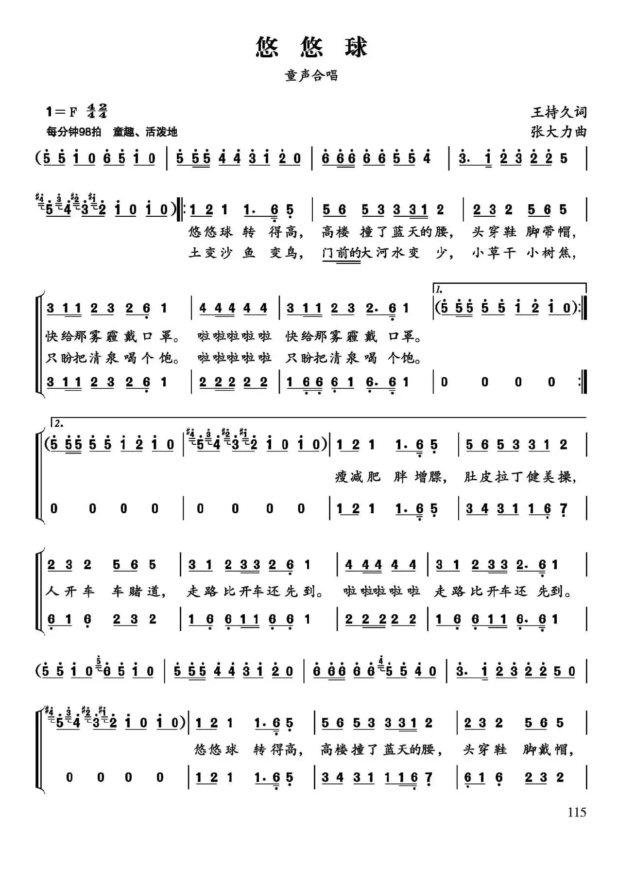 悠悠球（童声合唱）