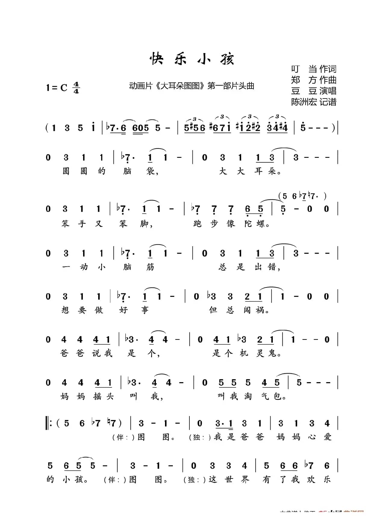 快乐小孩(《大耳朵图图》第一季片头曲)