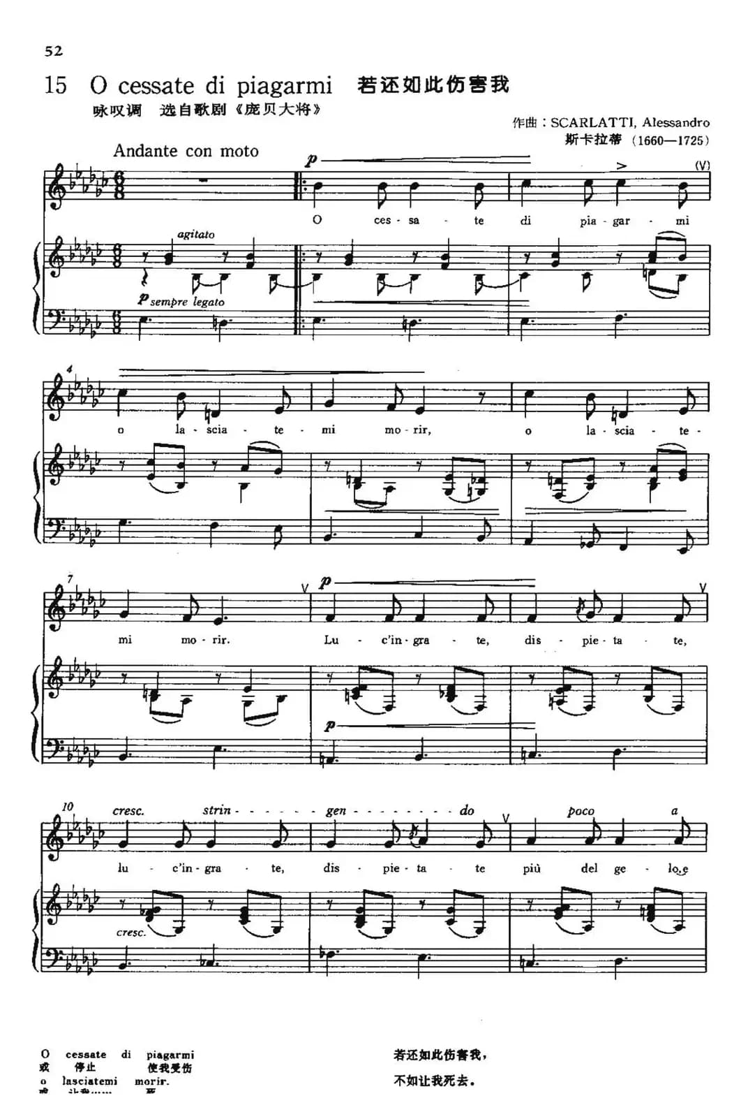 [意]O cessate di piagarmi（若还如此伤害我）