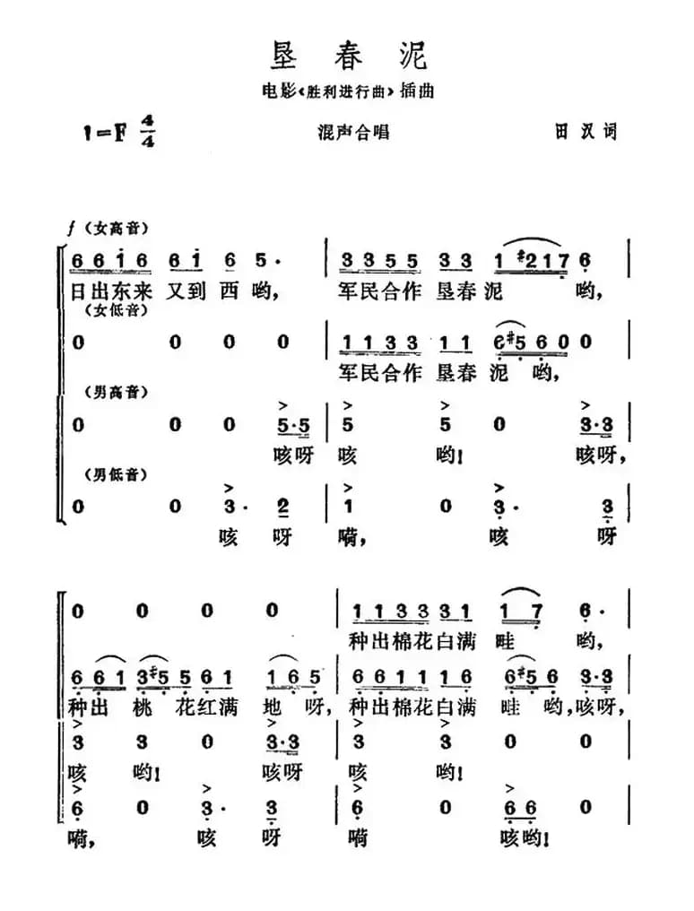 垦春泥（田汉词 贺绿汀曲）