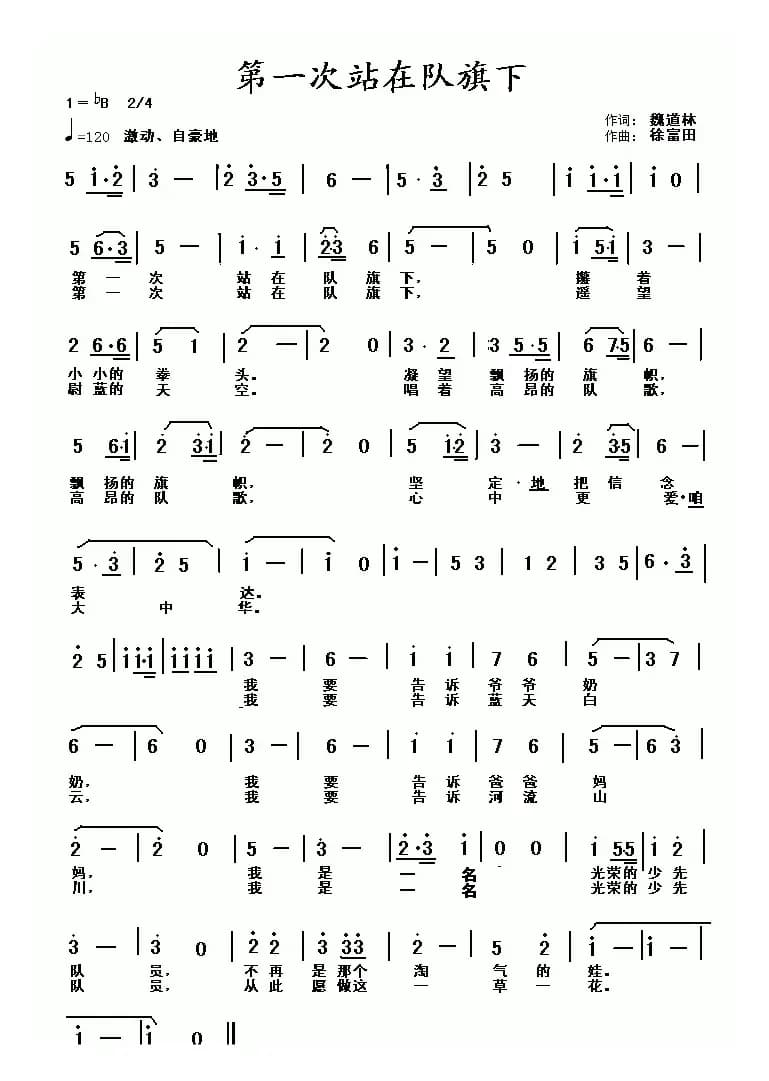 第一次站在队旗下