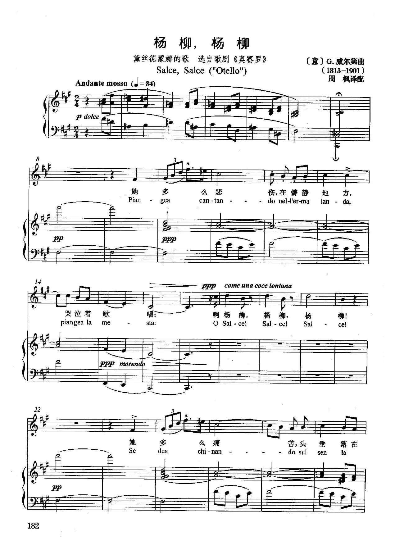 [意]杨柳，杨柳（正谱）（选自歌剧《奥赛罗》）