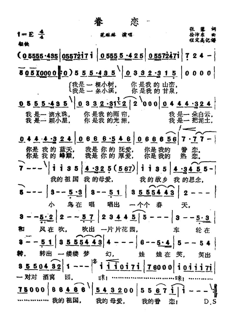 眷念（张藜词 徐沛东曲）