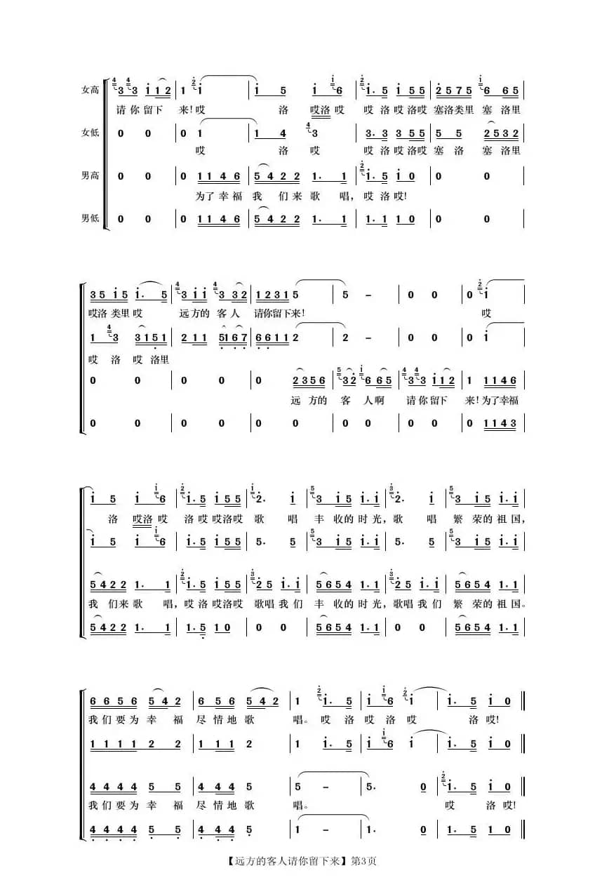 远方的客人请你留下来（合唱）