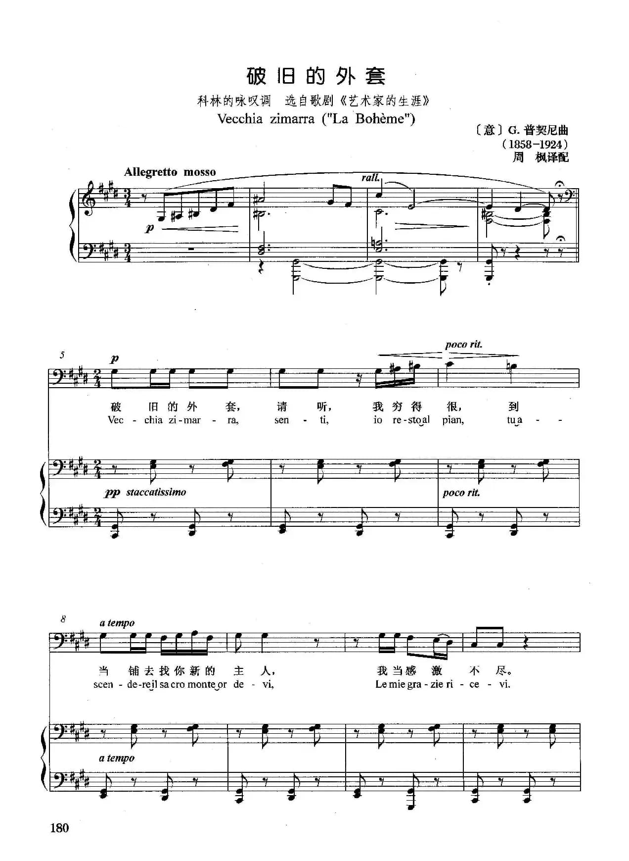 [意]破旧的外套（正谱）（选自歌剧《艺术家的生涯》）