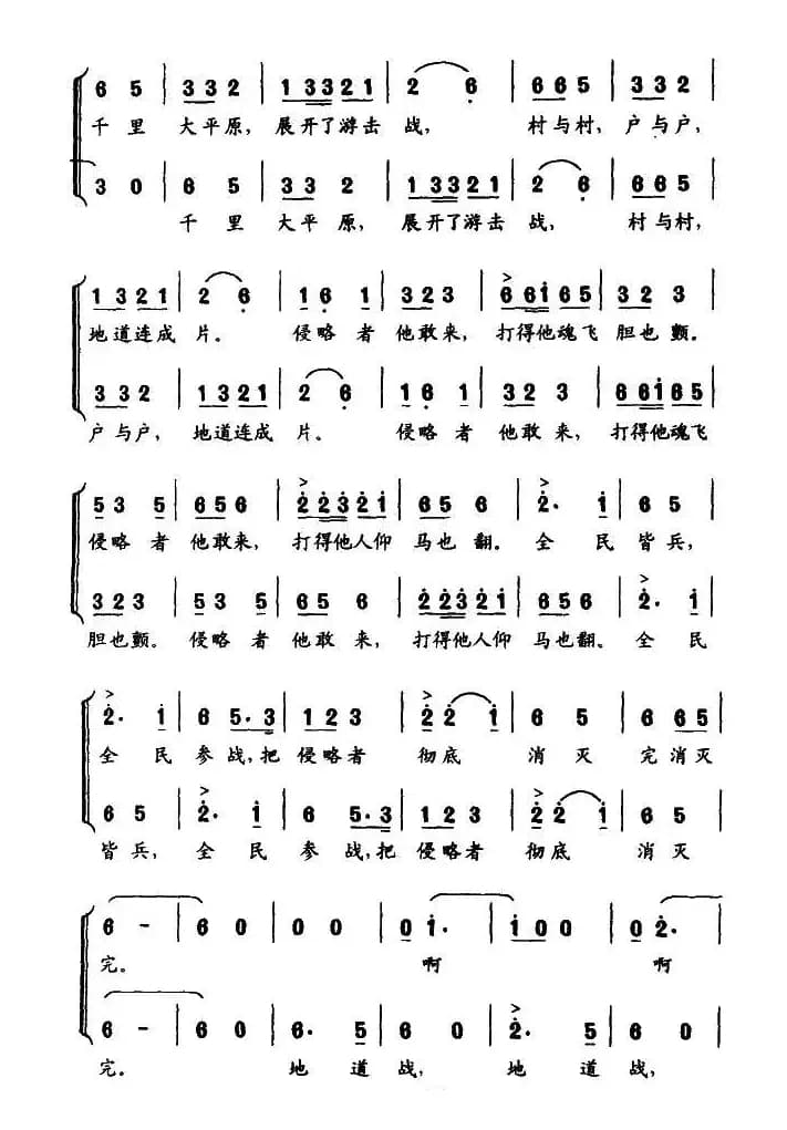 地道战（同名电影主题歌）