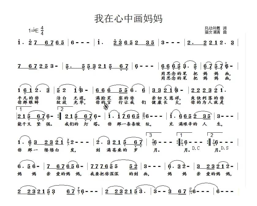 我在心中画妈妈