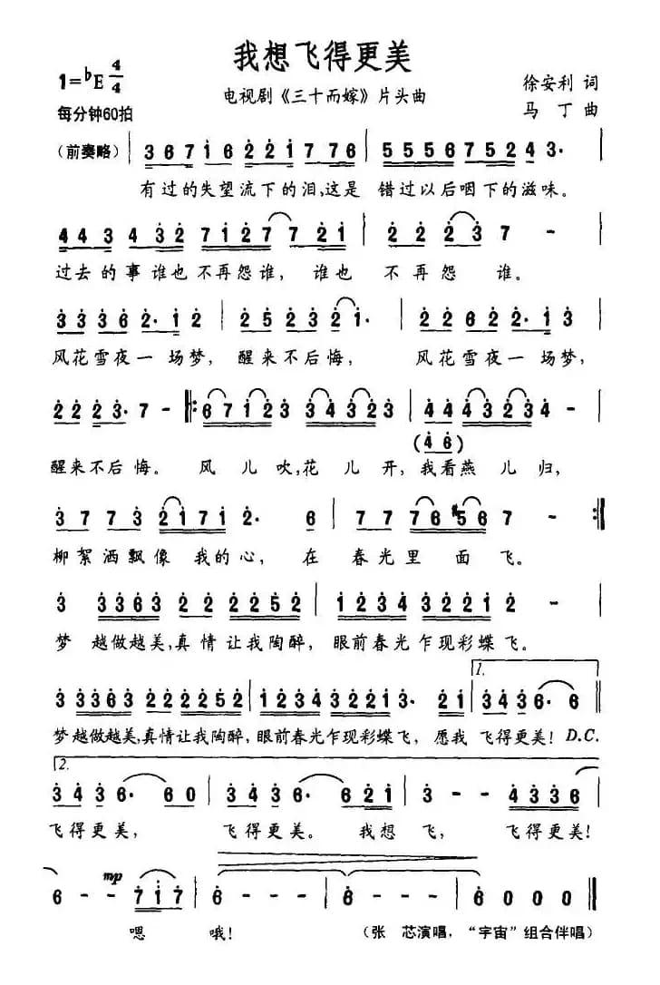 我想飞得更美（电视剧《三十而嫁》主题曲 ）