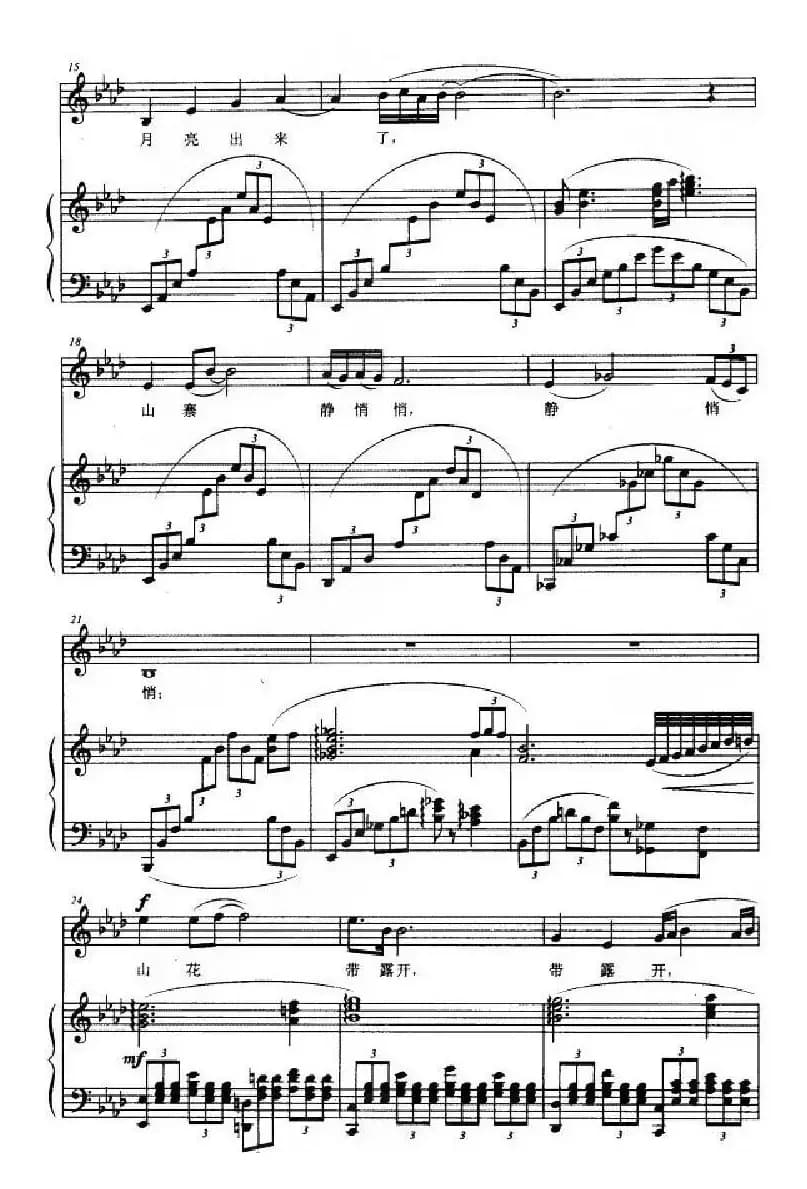 月光恋（刘位循词 陈勇曲、正谱）