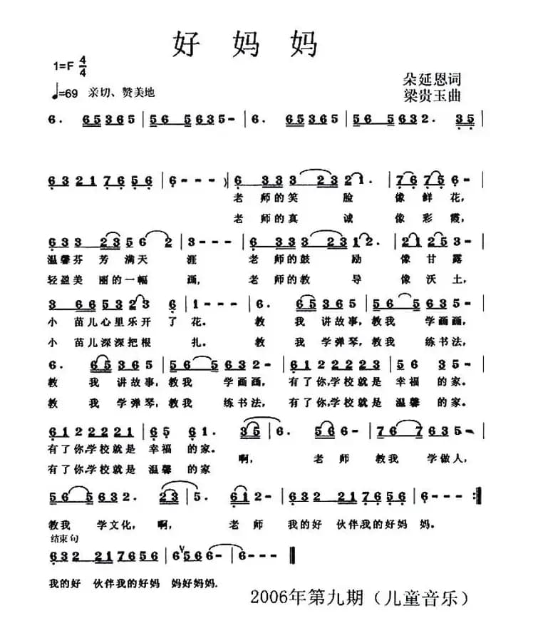 好妈妈（朵延恩词 梁贵玉曲）