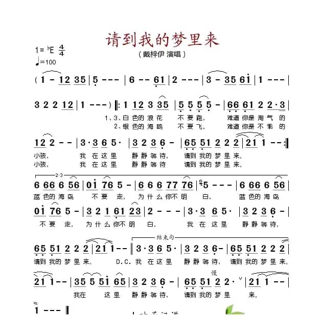 请到我的梦里来