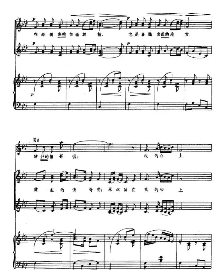 心上的人（正谱）