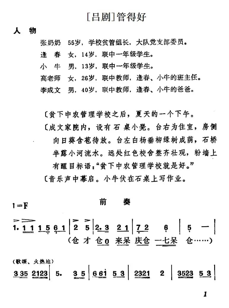 [吕剧]管得好（全本）