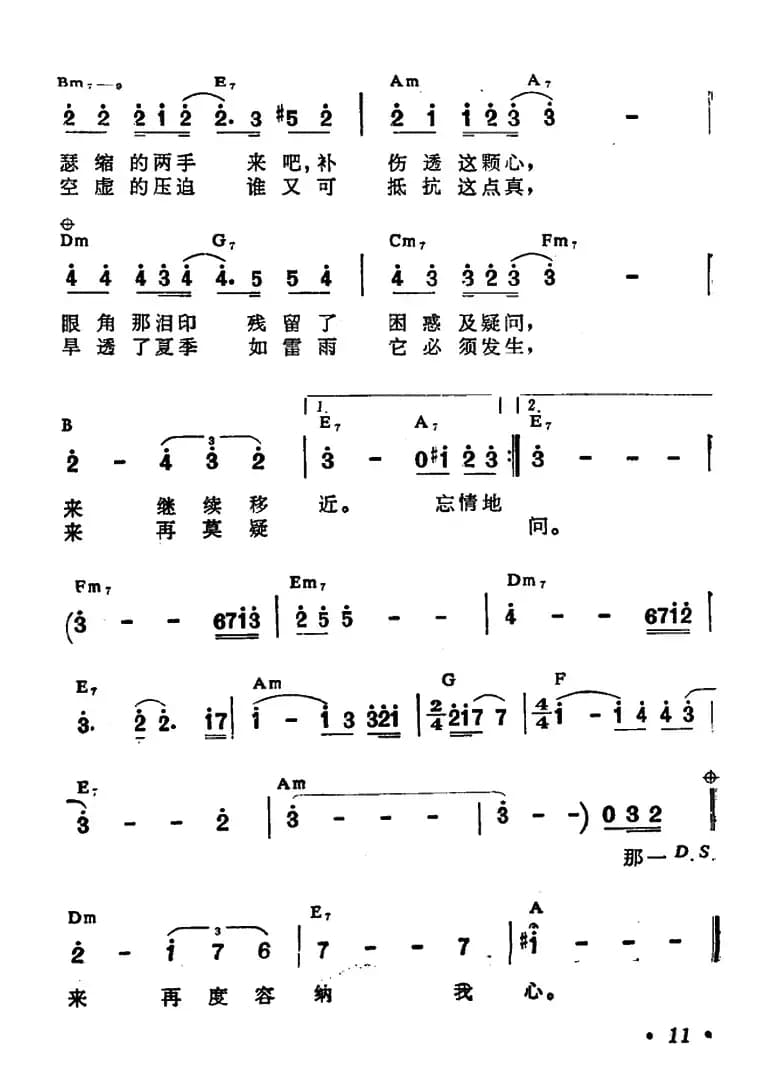 烟雨凄迷(带和弦)