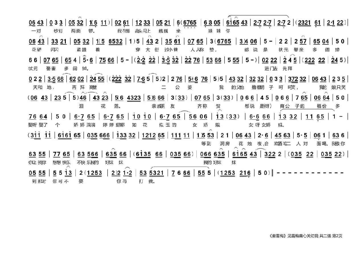 见雪梅真心关切我（豫剧《秦雪梅》商林唱段）