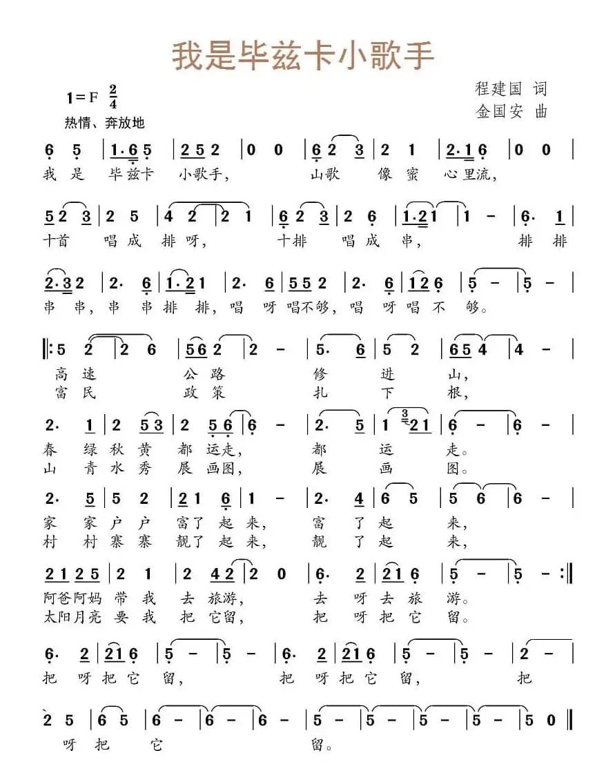 我是毕兹卡小歌手